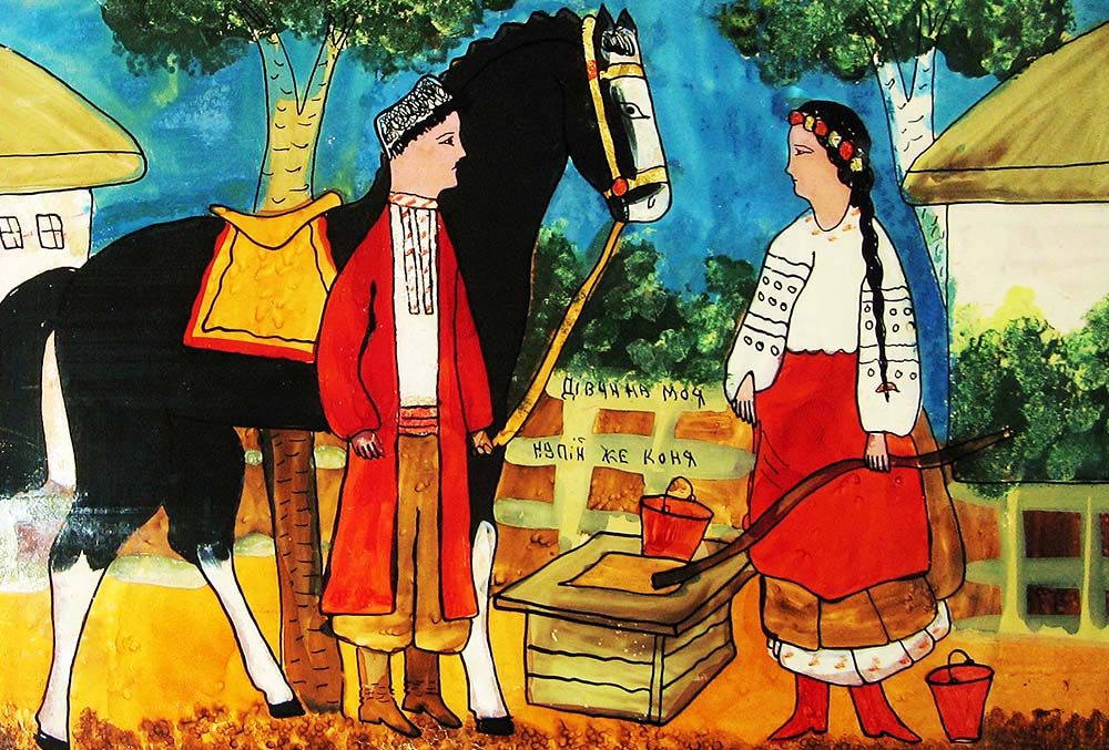 Народна картина «Дівчино моя, напій же коня». Серед. 20 ст. Скло, туш, олія. Сум. обл.